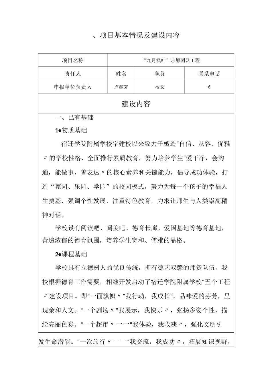 江苏省中小学生品格提升工程——九月枫叶_第2页