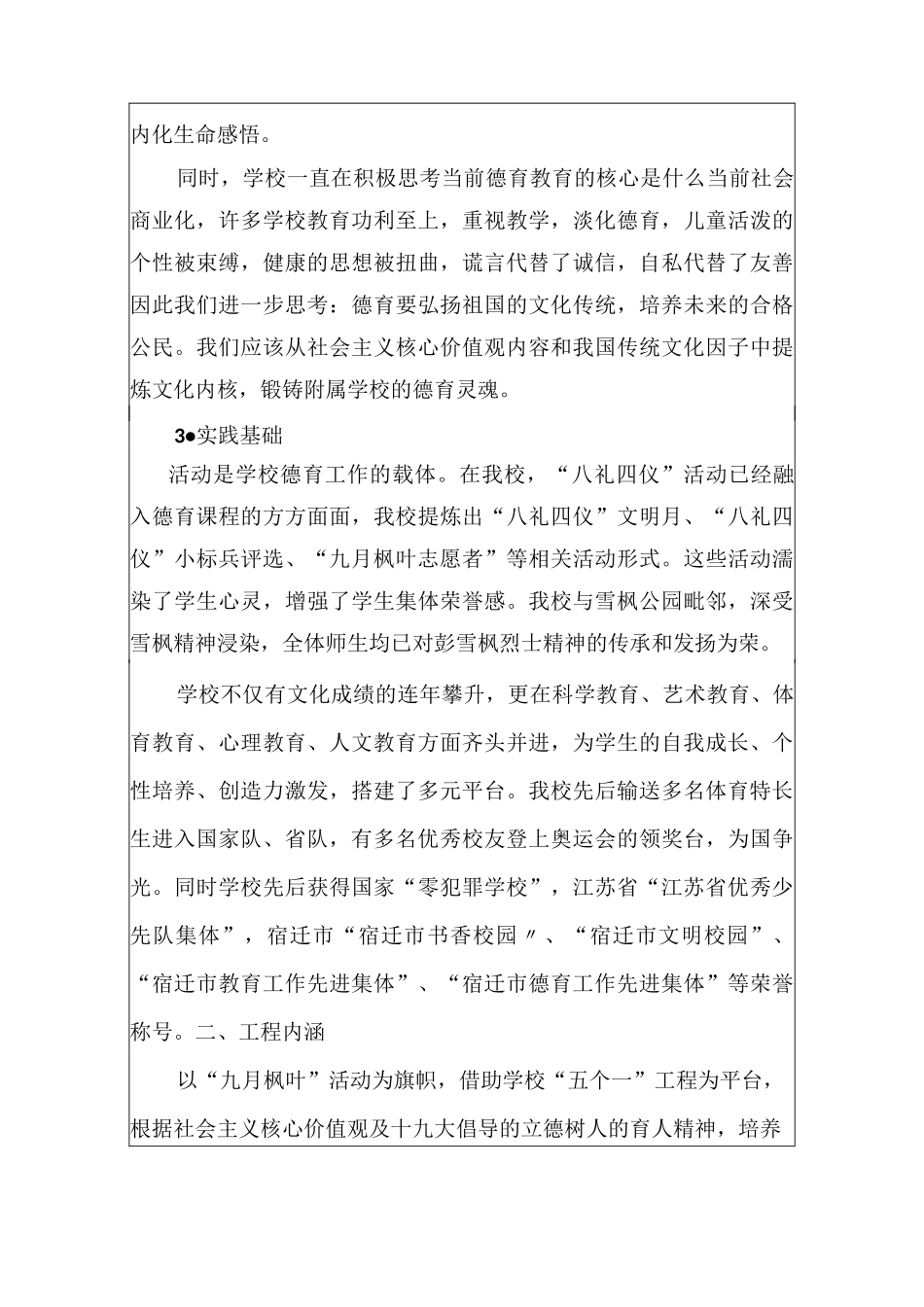 江苏省中小学生品格提升工程——九月枫叶_第3页