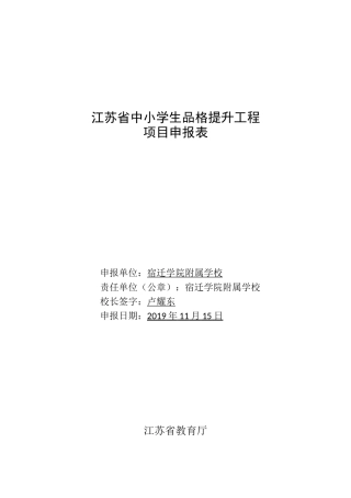 江苏省中小学生品格提升工程——九月枫叶