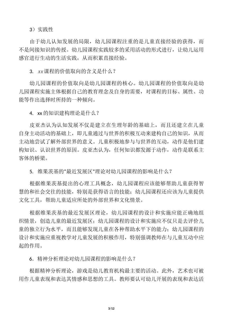 幼儿园课程与活动设计网上形考任务_第3页