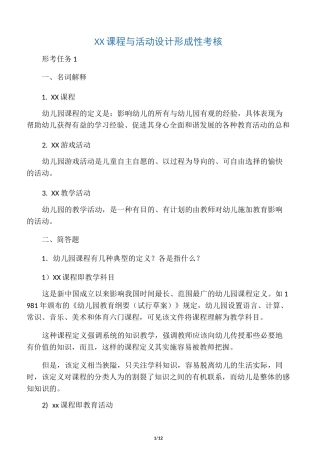幼儿园课程与活动设计网上形考任务