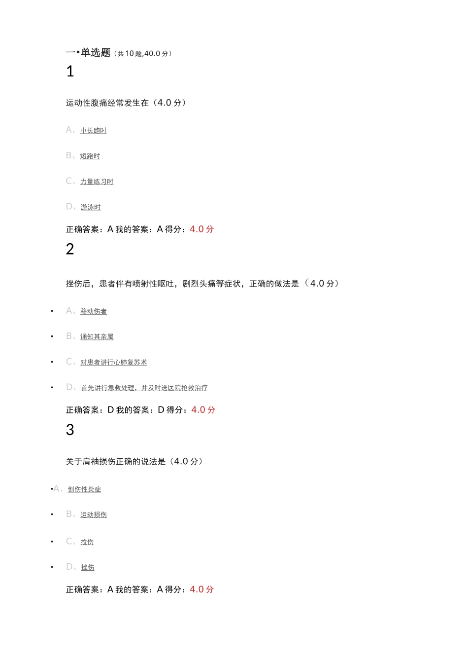 大学体育网课：体育安全_第1页