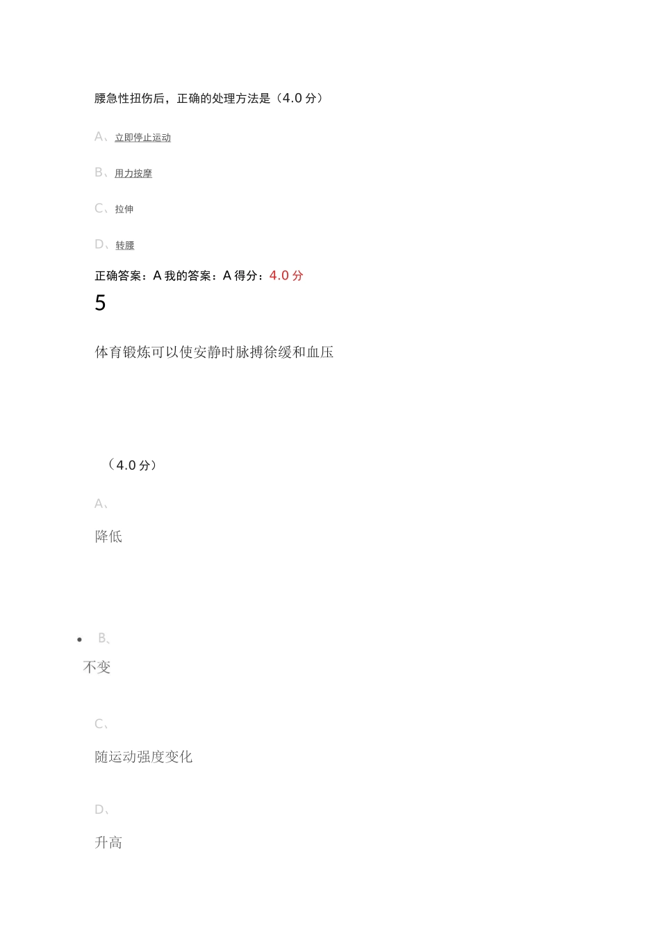 大学体育网课：体育安全_第2页