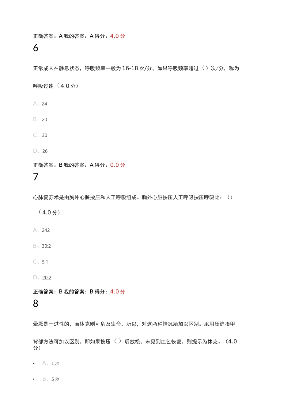 大学体育网课：体育安全_第3页