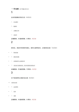 大学体育网课：体育安全