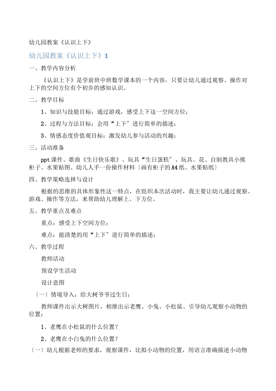 幼儿园教案《认识上下》_第1页