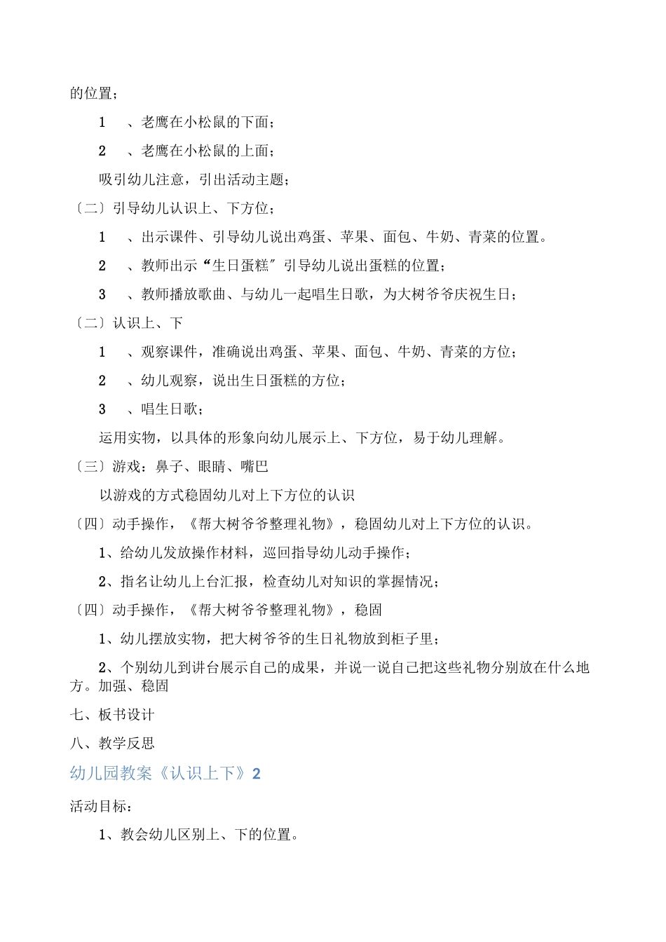 幼儿园教案《认识上下》_第2页