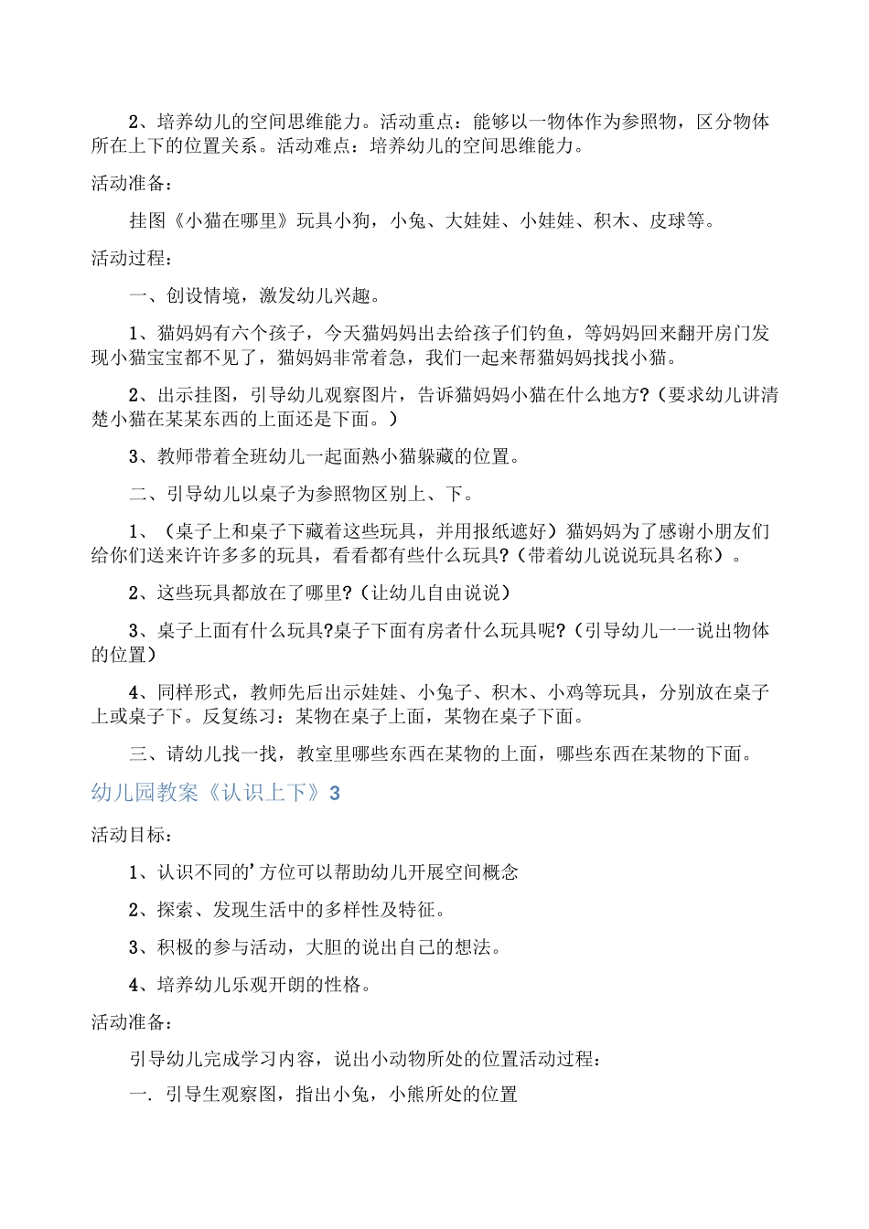 幼儿园教案《认识上下》_第3页