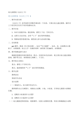 幼儿园教案《认识上下》