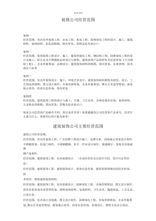 装修公司经营范围有哪些