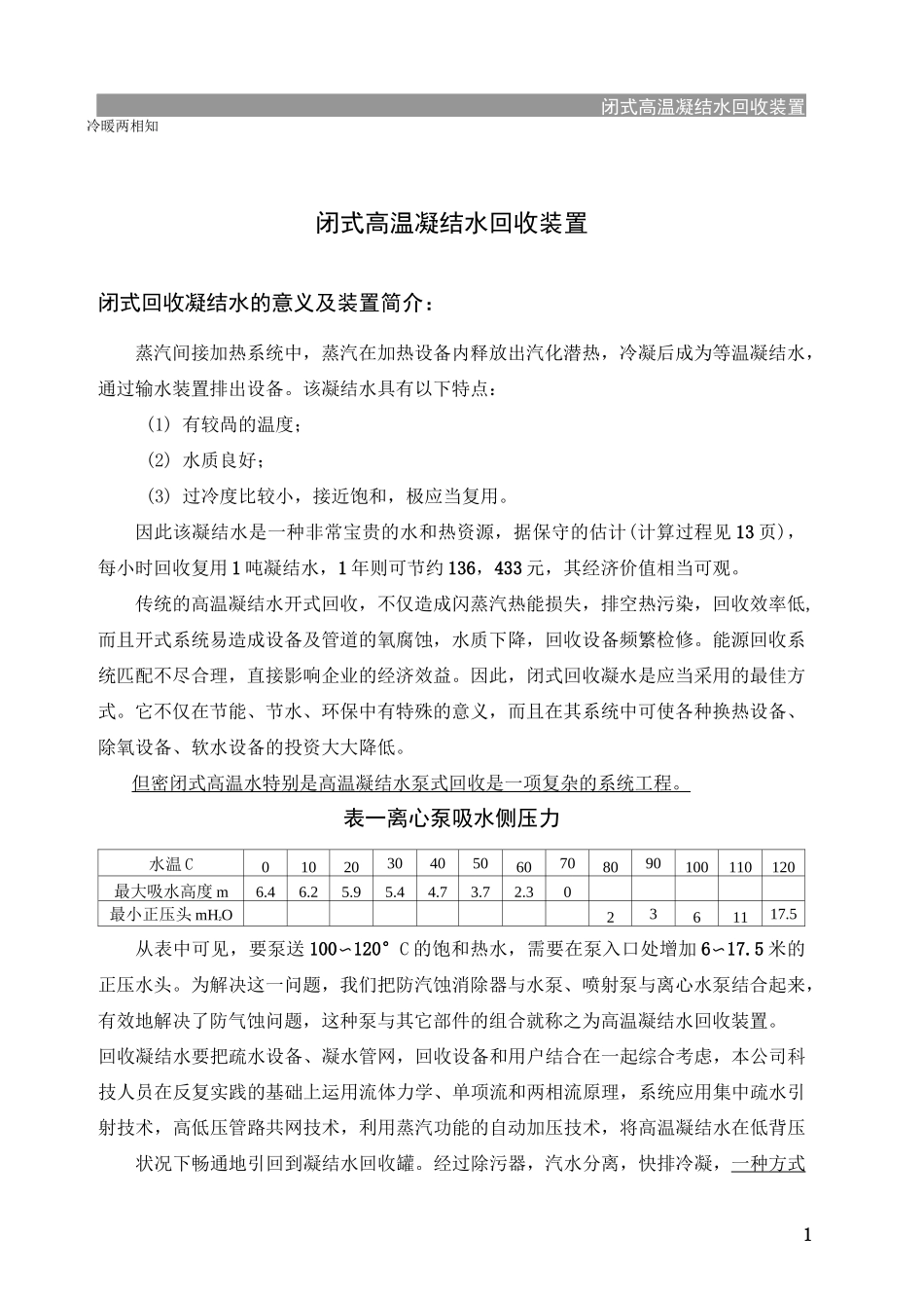 闭式凝结水回收装置_第1页