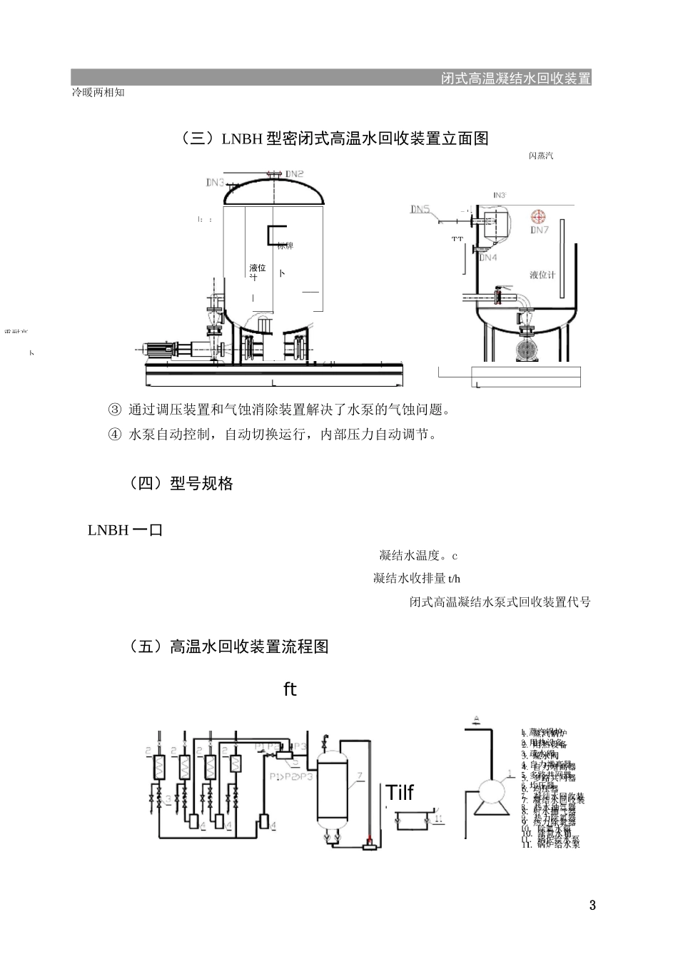 闭式凝结水回收装置_第3页