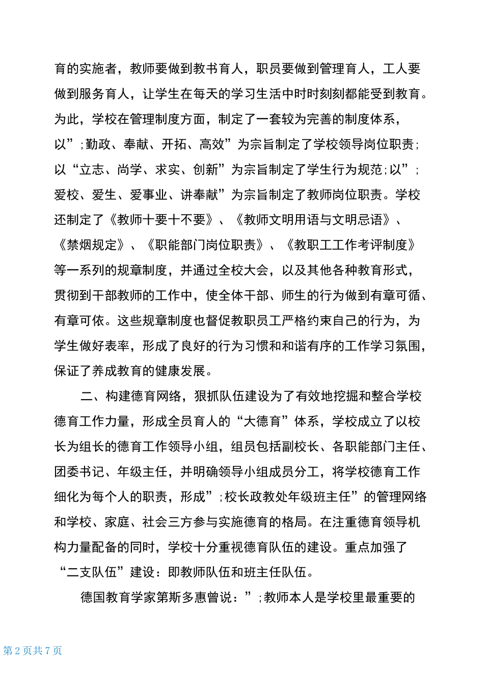 学生养成教育工作总结_第2页