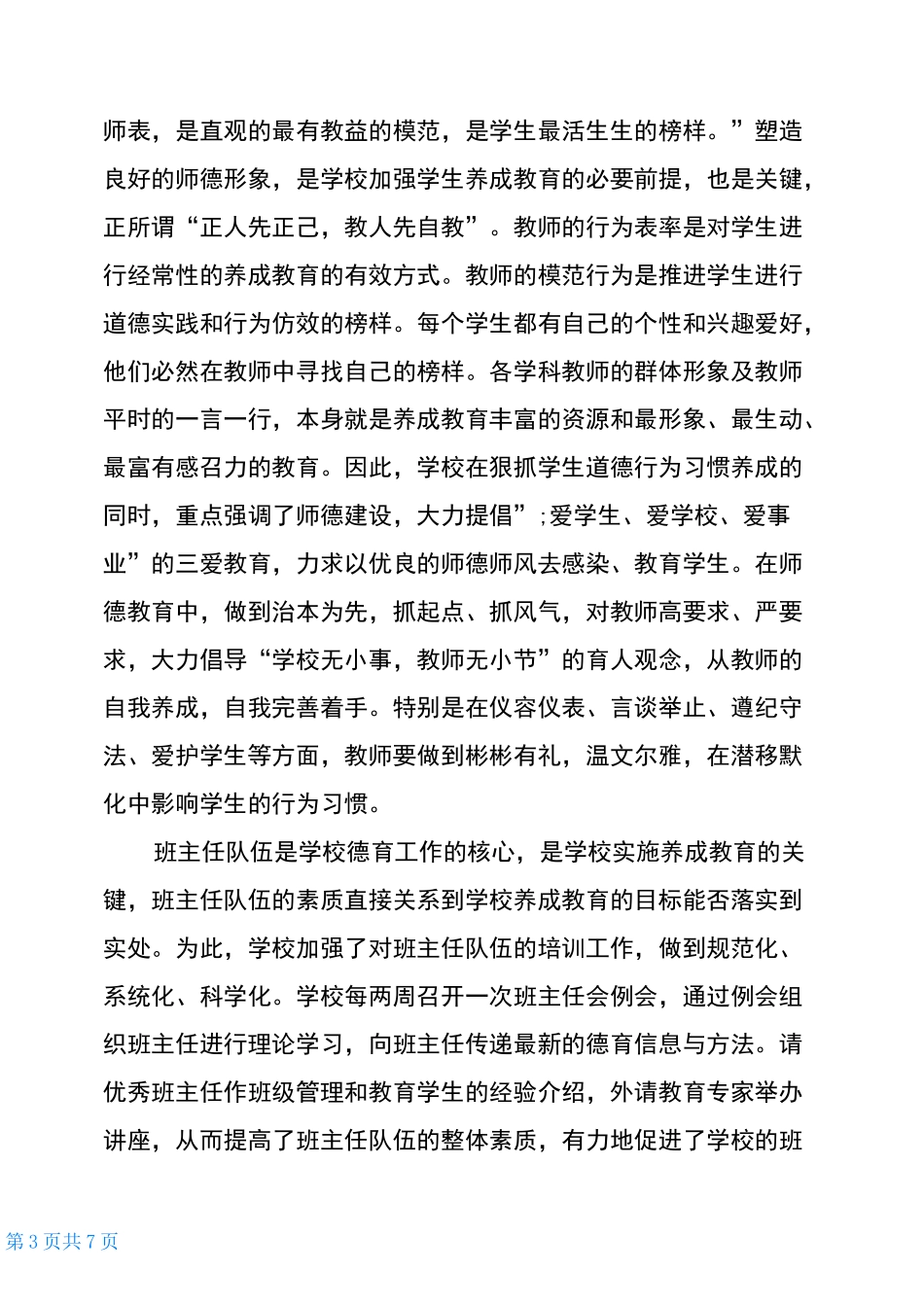 学生养成教育工作总结_第3页