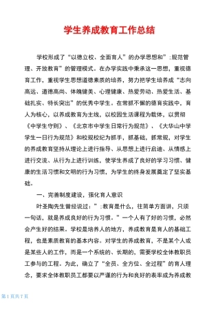 学生养成教育工作总结