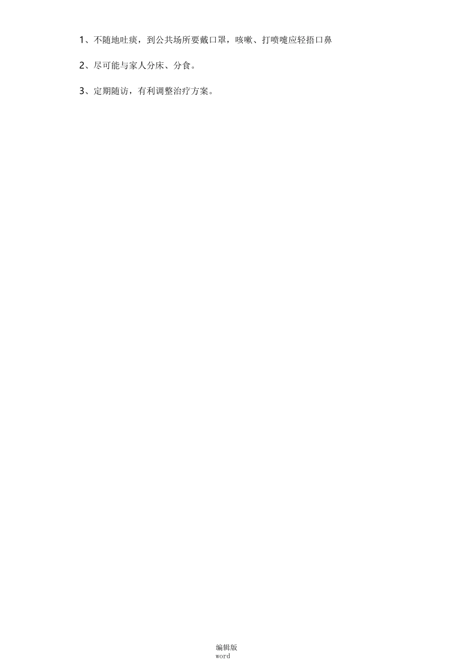 传染病护理常规最新版本_第2页