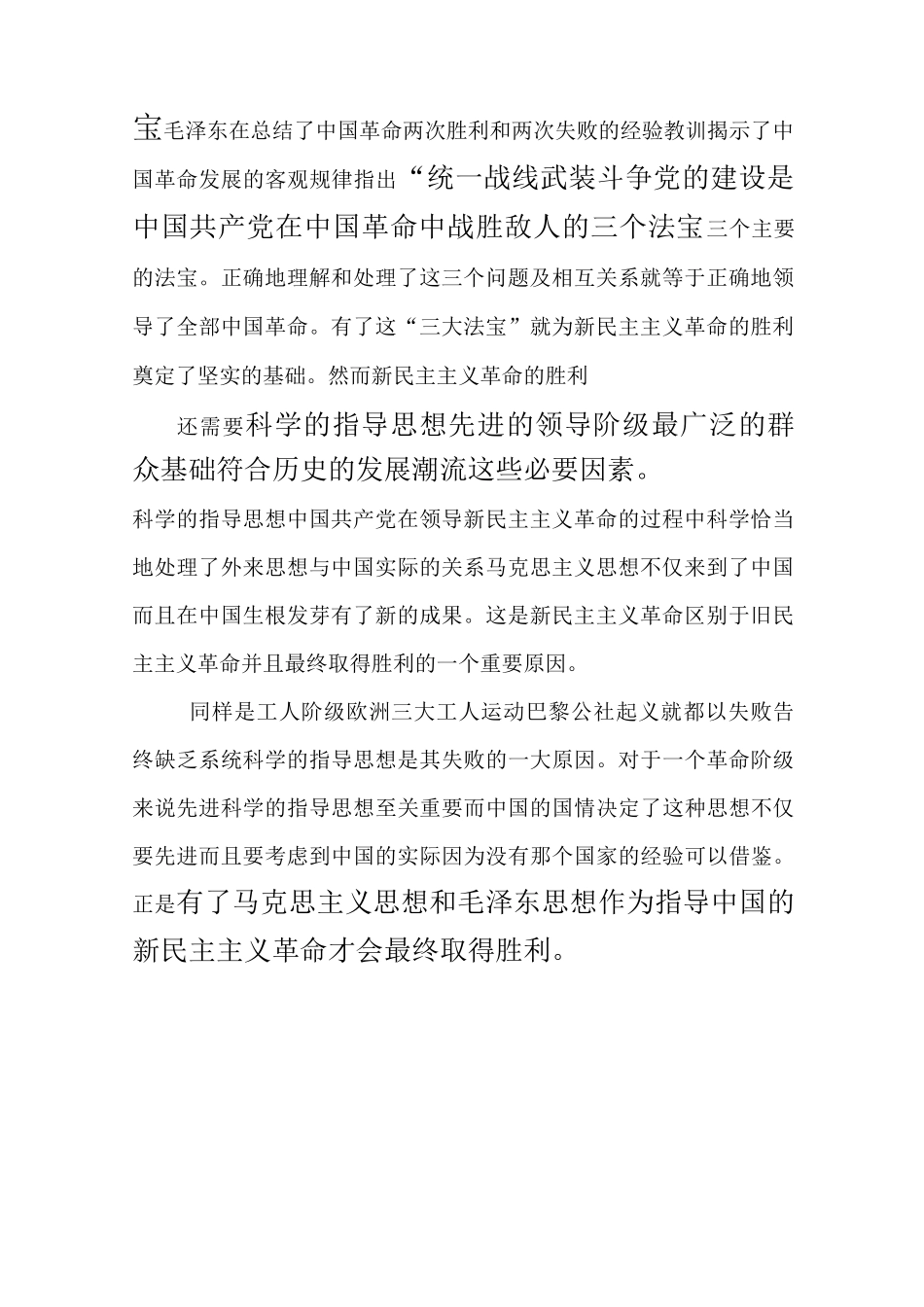 浅析__新民主主义革命胜利的原因_第2页