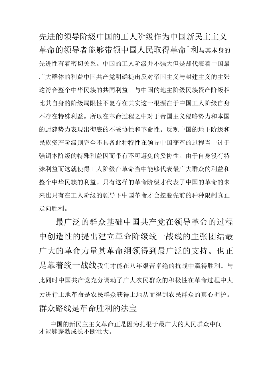 浅析__新民主主义革命胜利的原因_第3页