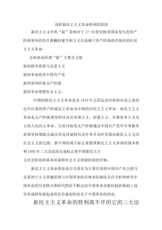浅析__新民主主义革命胜利的原因