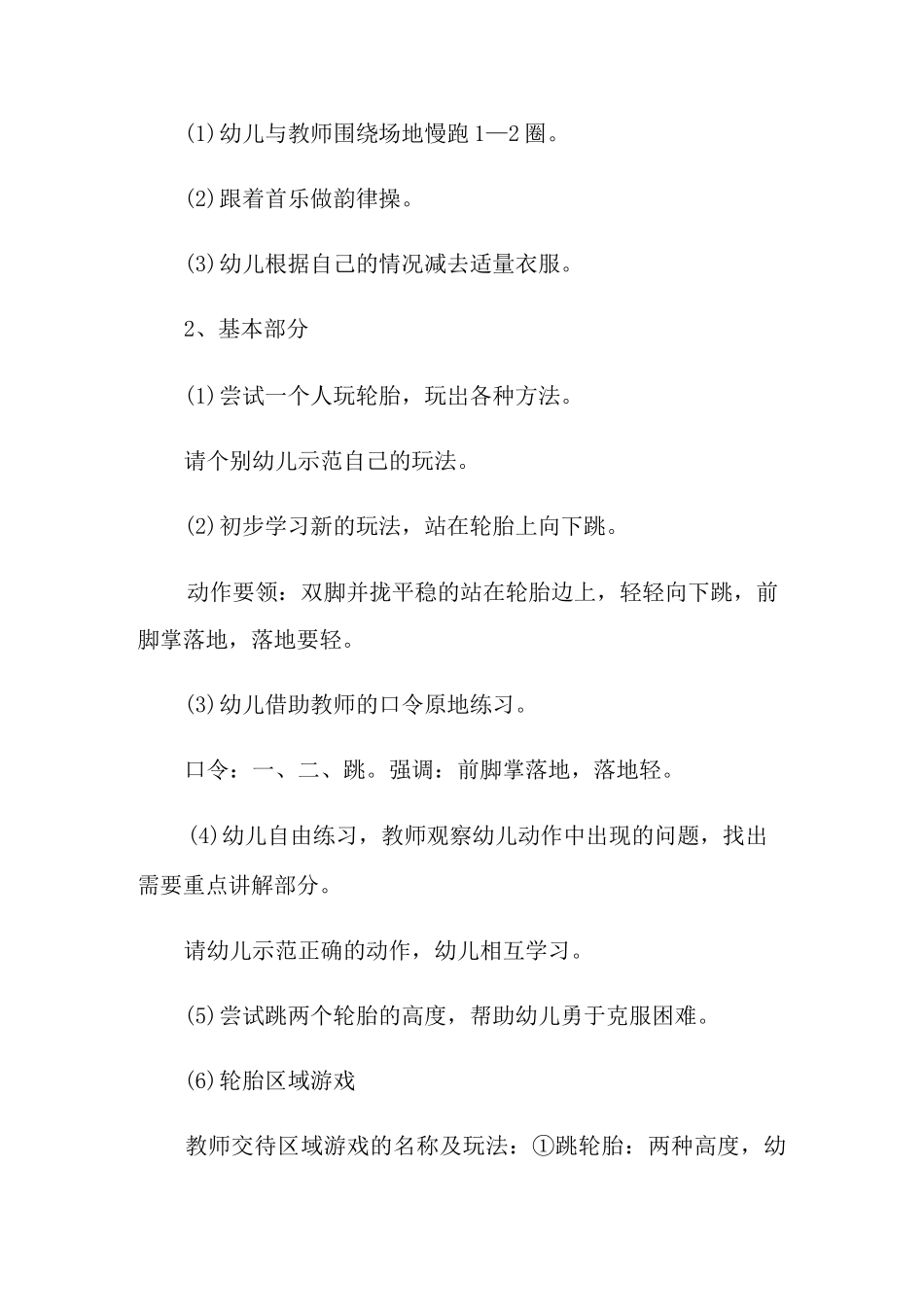 跳一跳中班教案_第2页