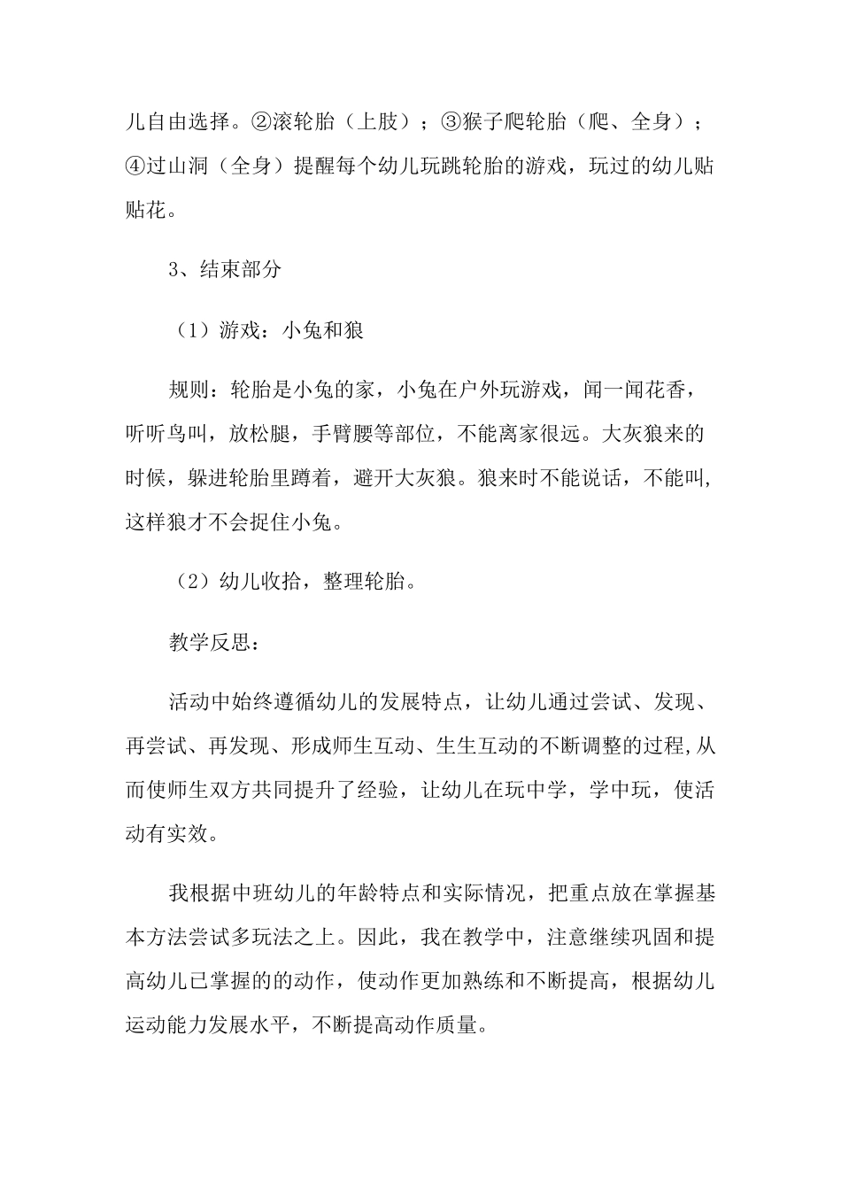 跳一跳中班教案_第3页