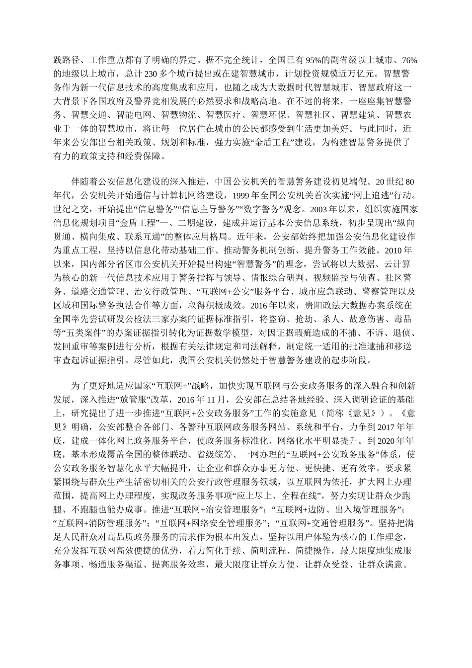 从大数据到智慧警务_第2页
