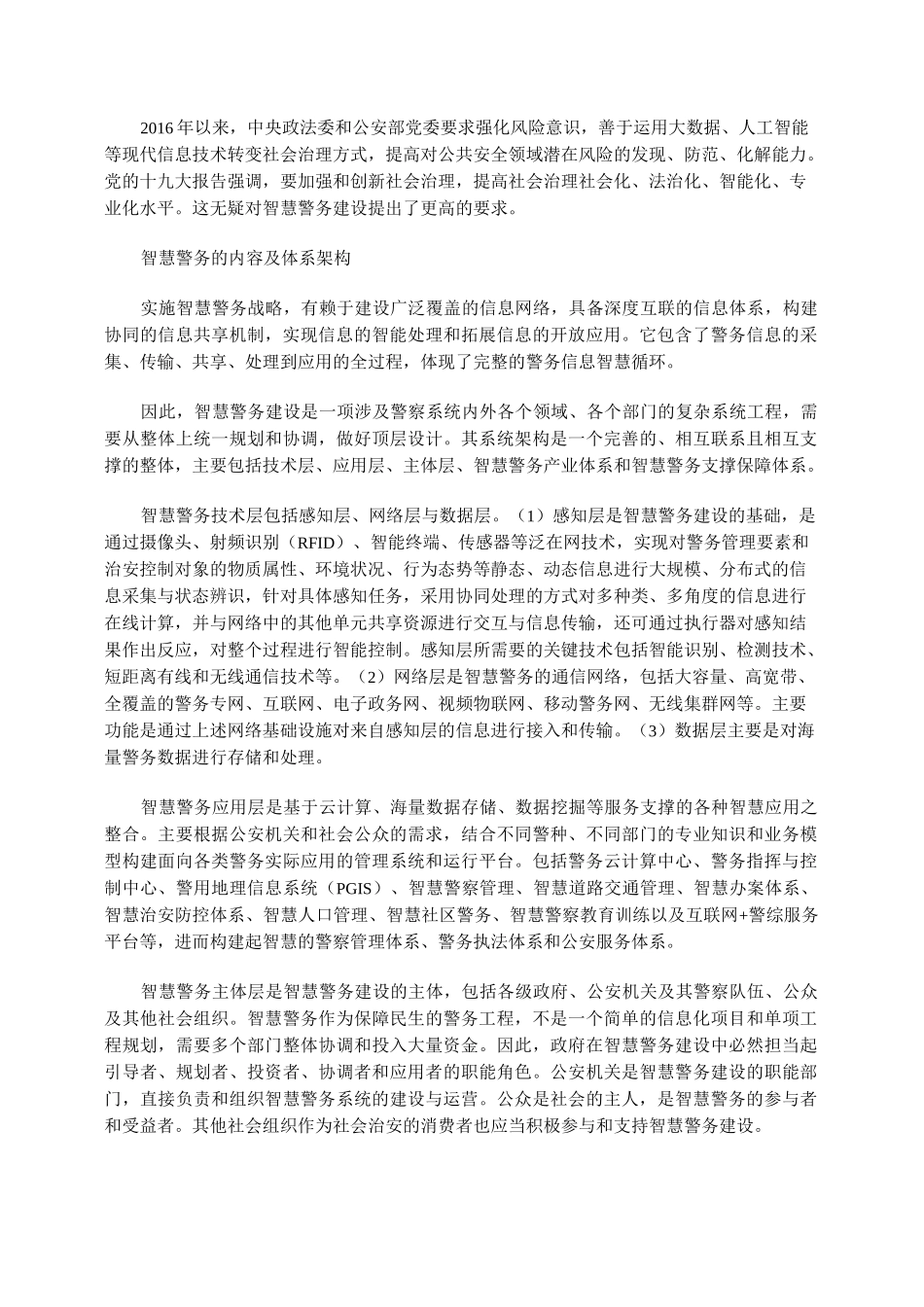 从大数据到智慧警务_第3页