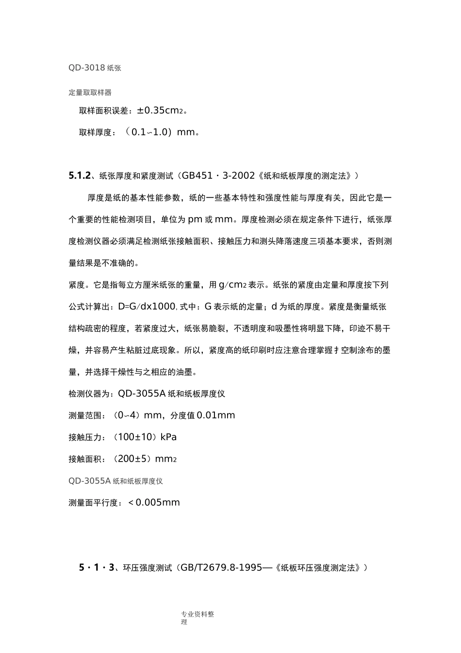 纸箱检测标准_第2页