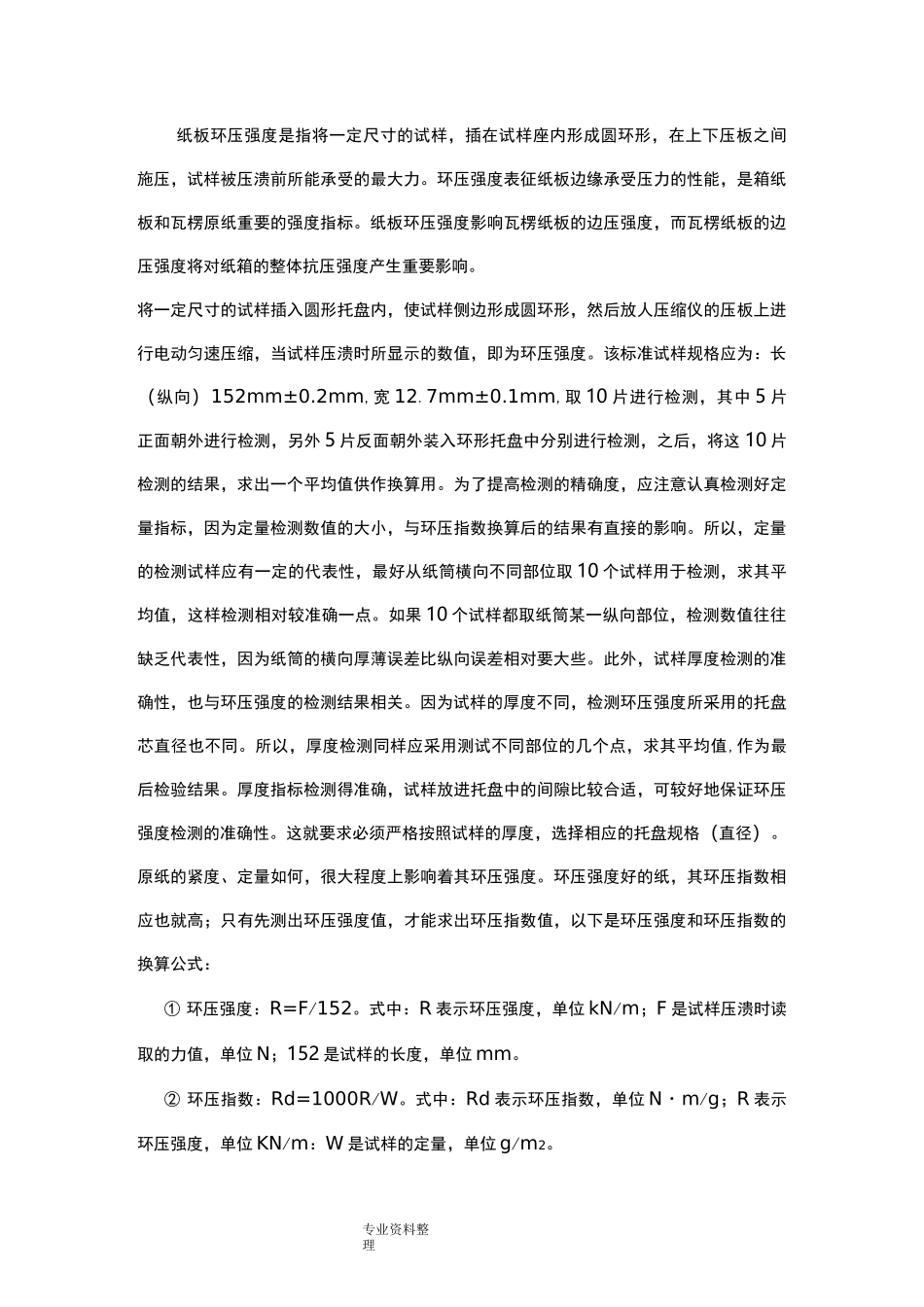 纸箱检测标准_第3页