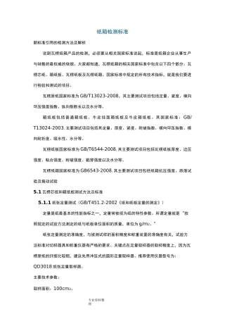 纸箱检测标准