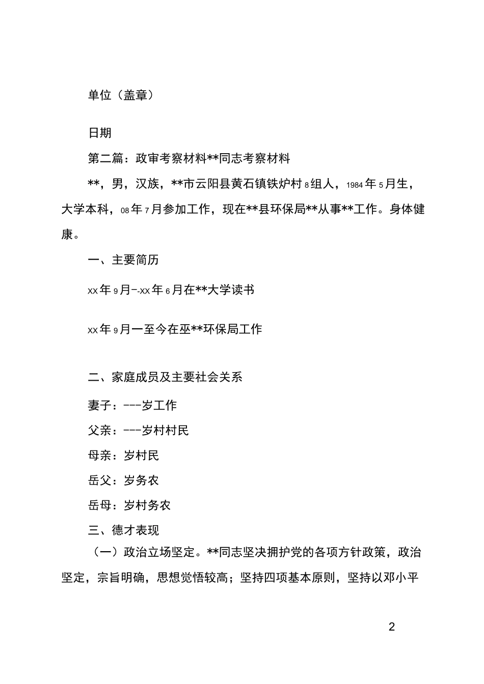 政审考察材料_第2页