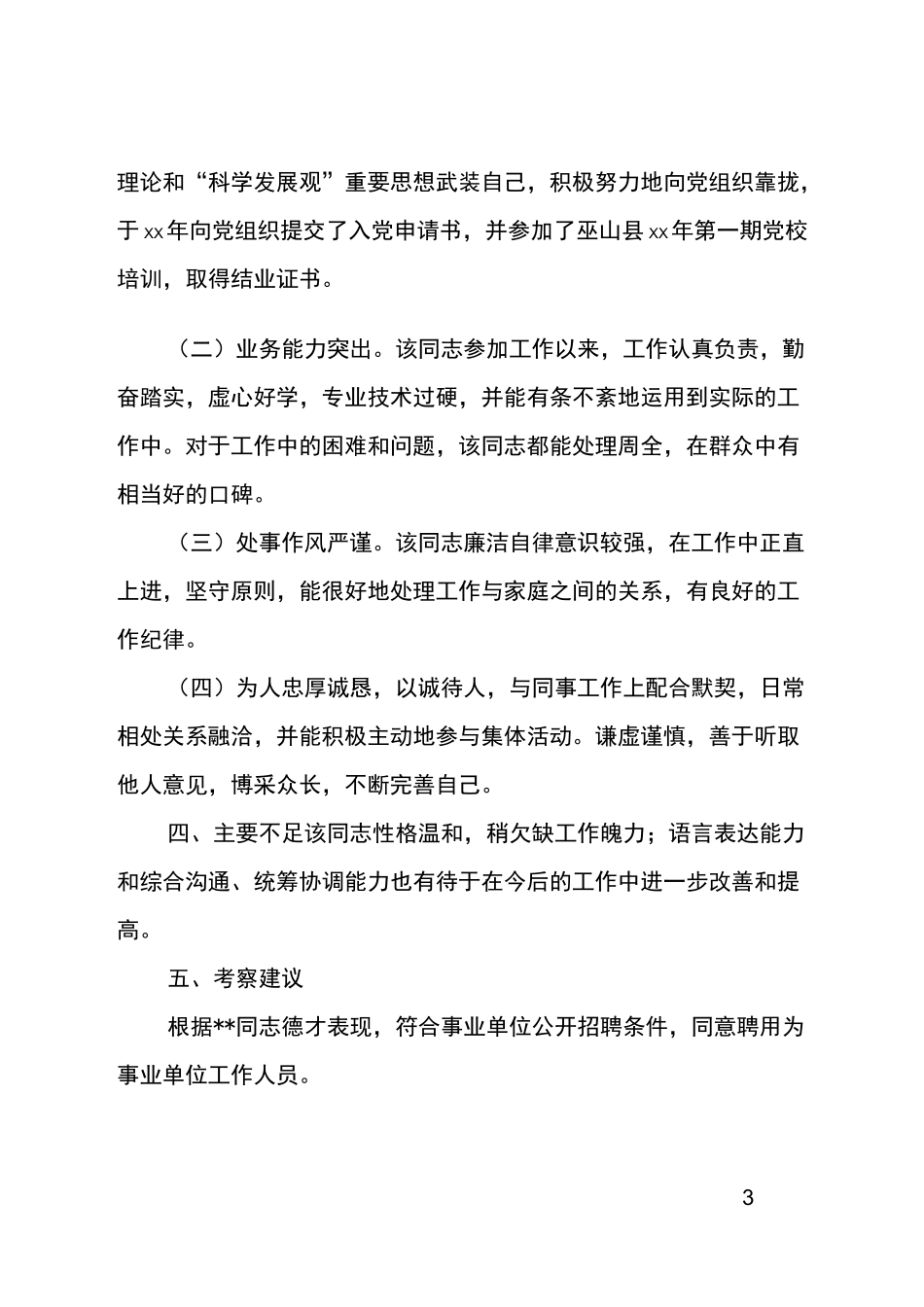 政审考察材料_第3页