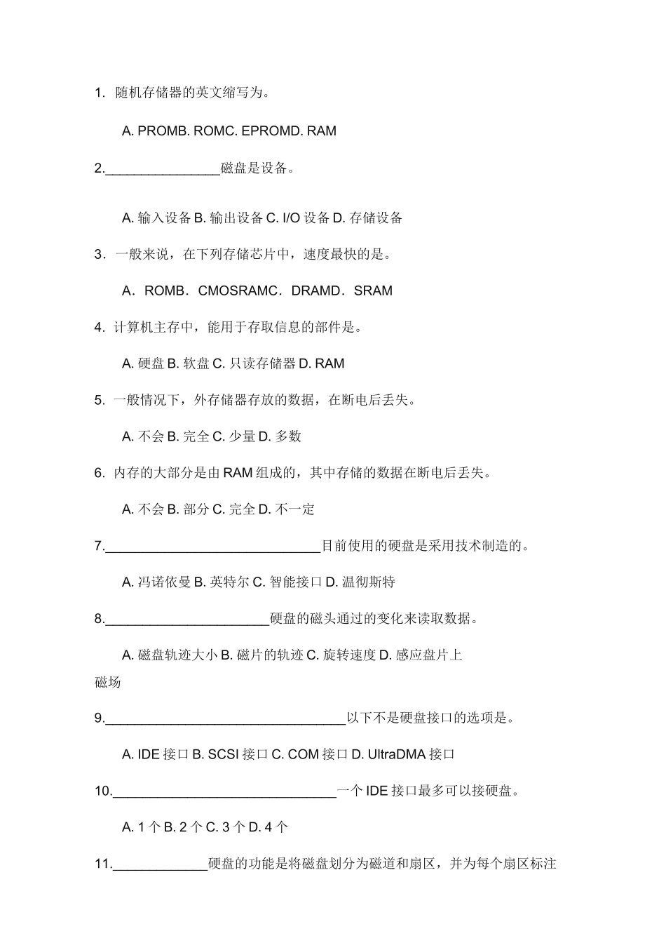 数据恢复技术复习题_第2页