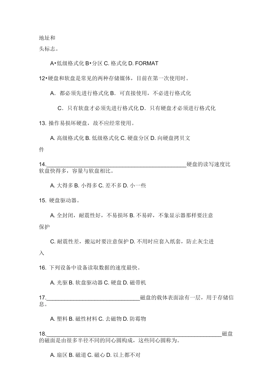 数据恢复技术复习题_第3页