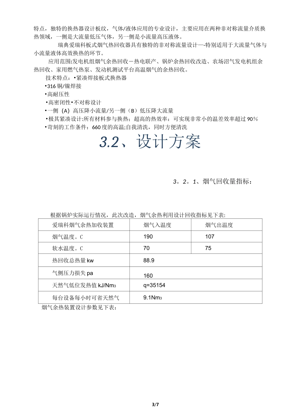 烟气余热回收技术方案_第3页