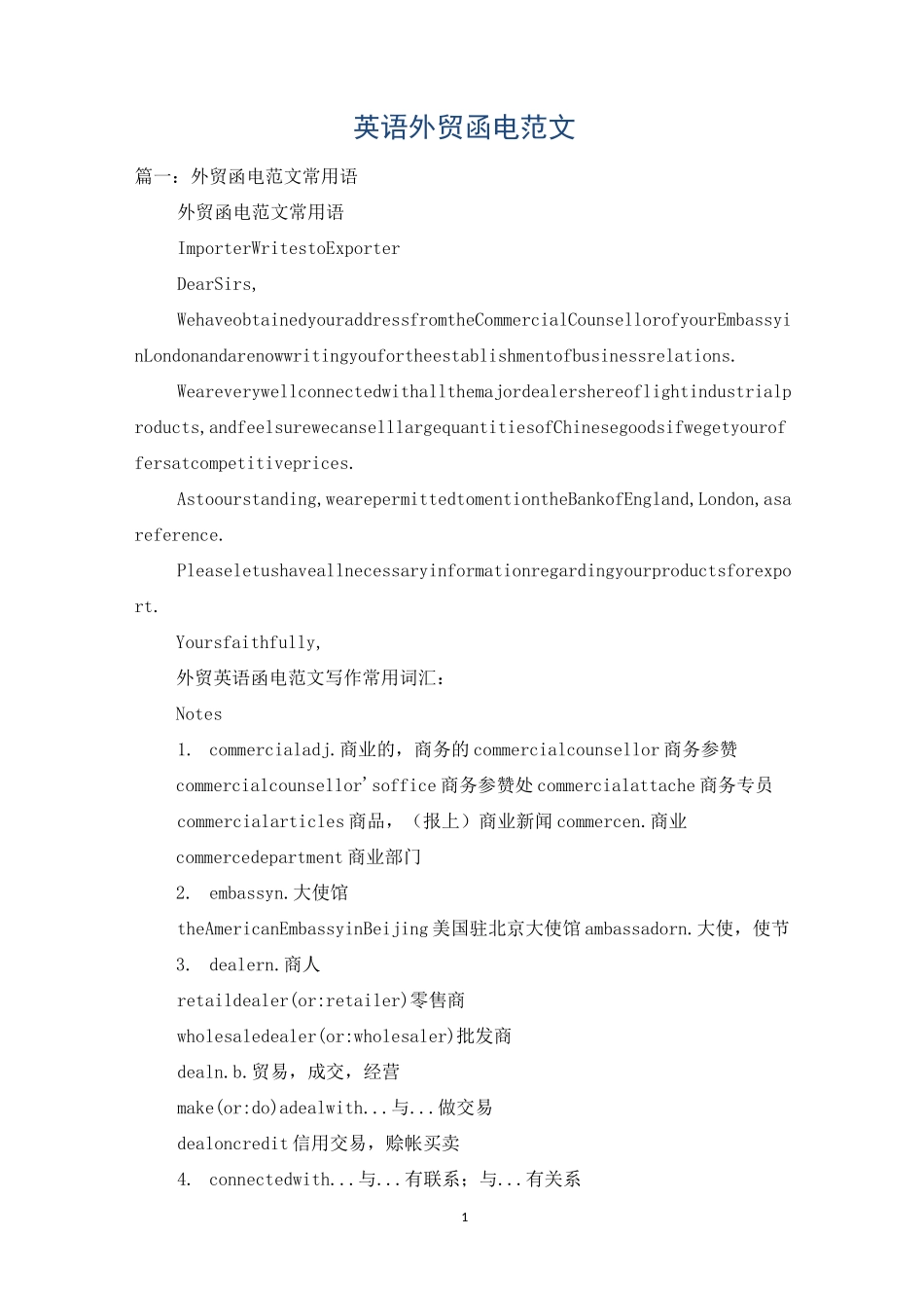英语外贸函电范文_第1页