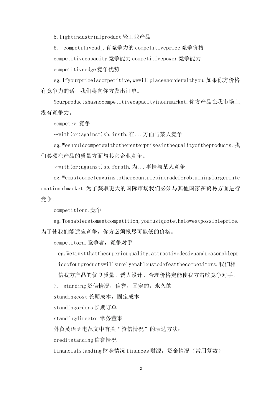 英语外贸函电范文_第2页