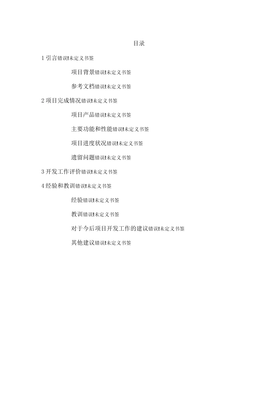 产品经理项目复盘模板_第3页