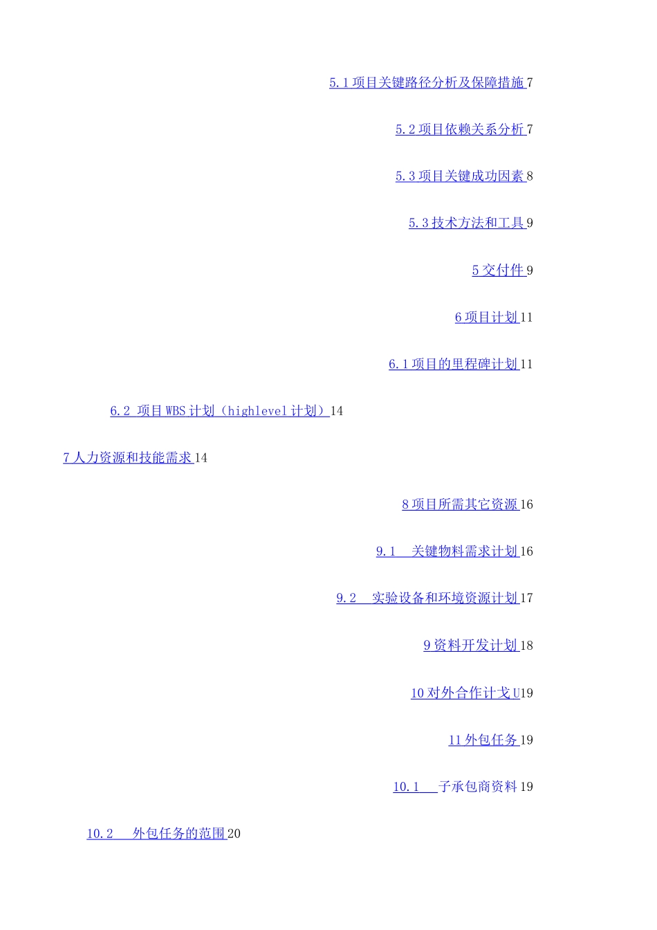 产品开发计划 _第2页