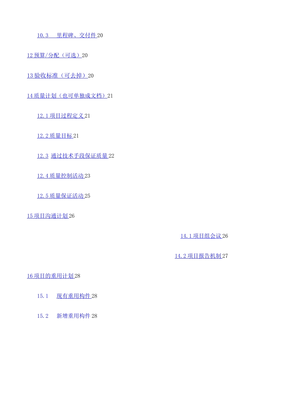 产品开发计划 _第3页