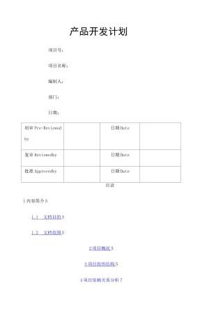 产品开发计划 