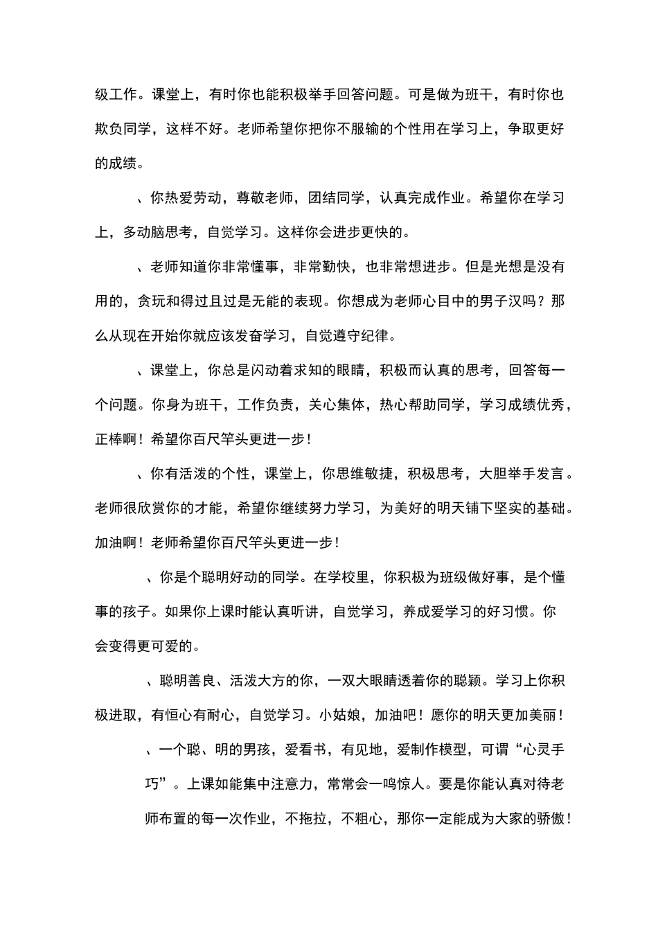 班主任评语：班主任寄语和期望_第2页