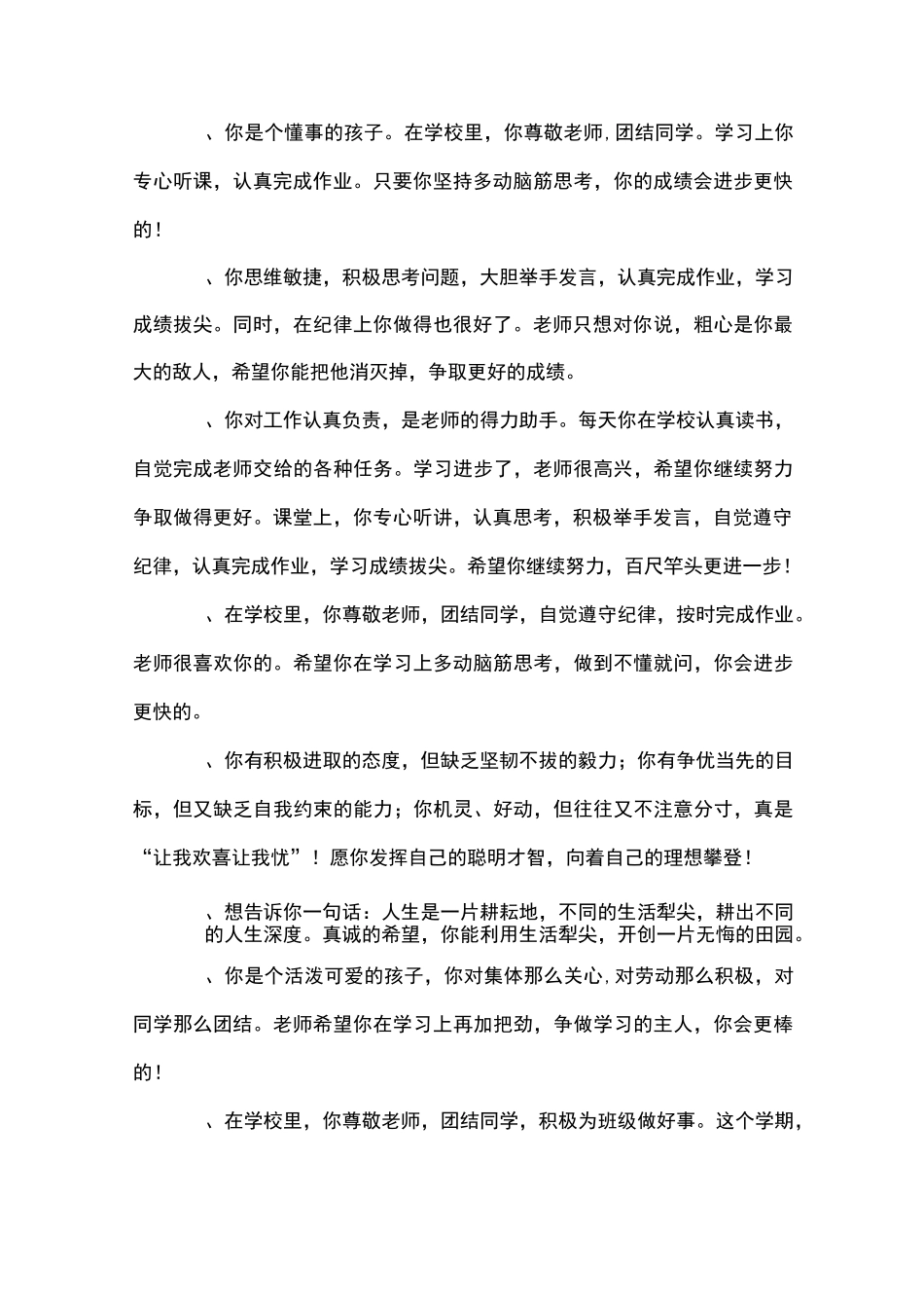 班主任评语：班主任寄语和期望_第3页