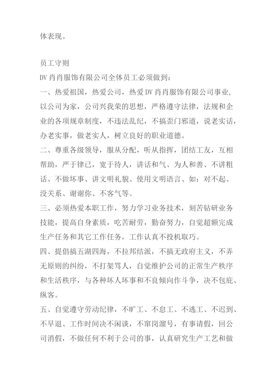 服装公司管理制度_第2页