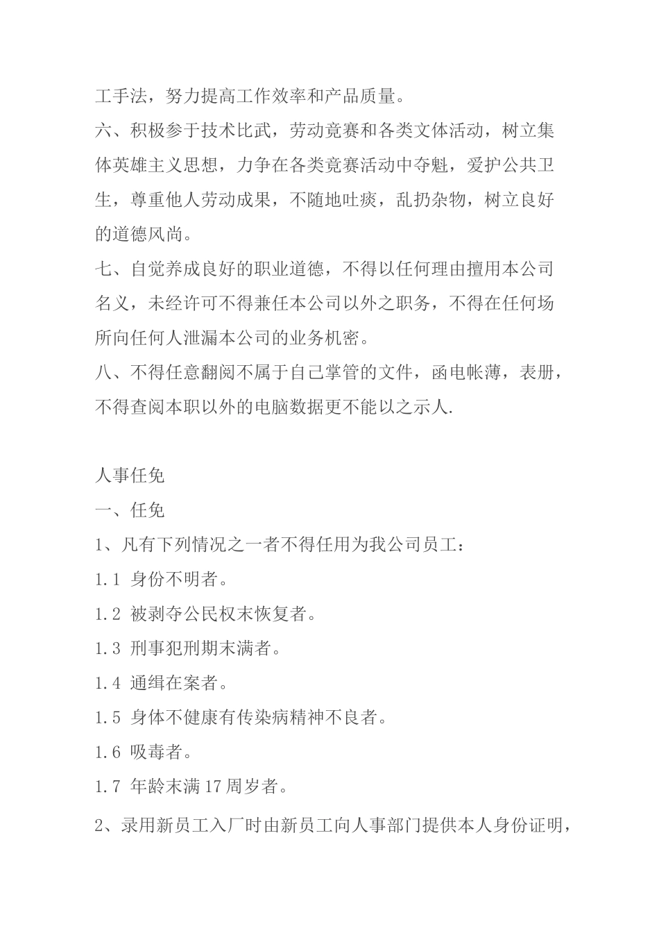 服装公司管理制度_第3页