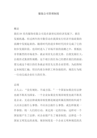 服装公司管理制度