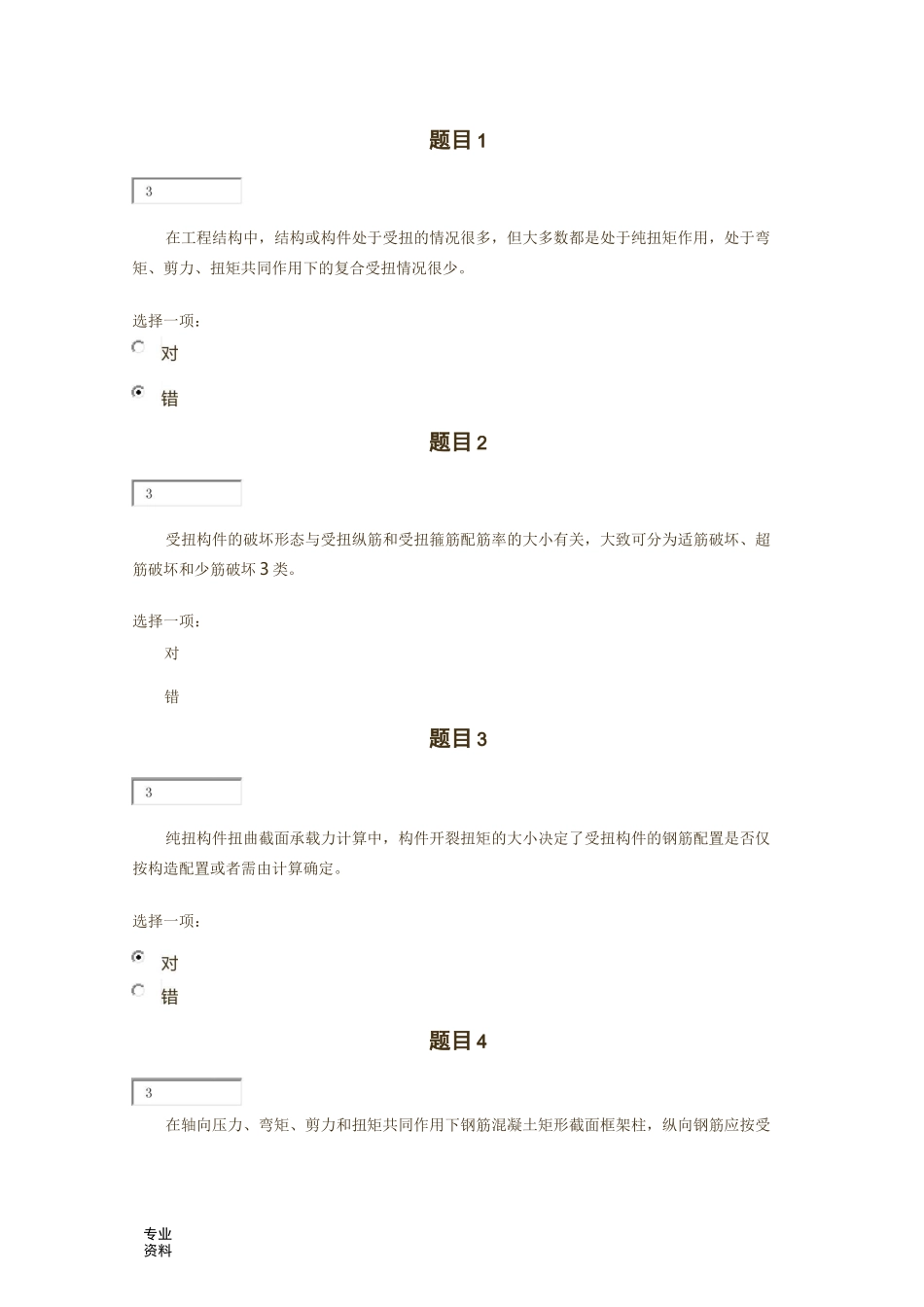 混凝土结构设计原理形考任务三_第1页