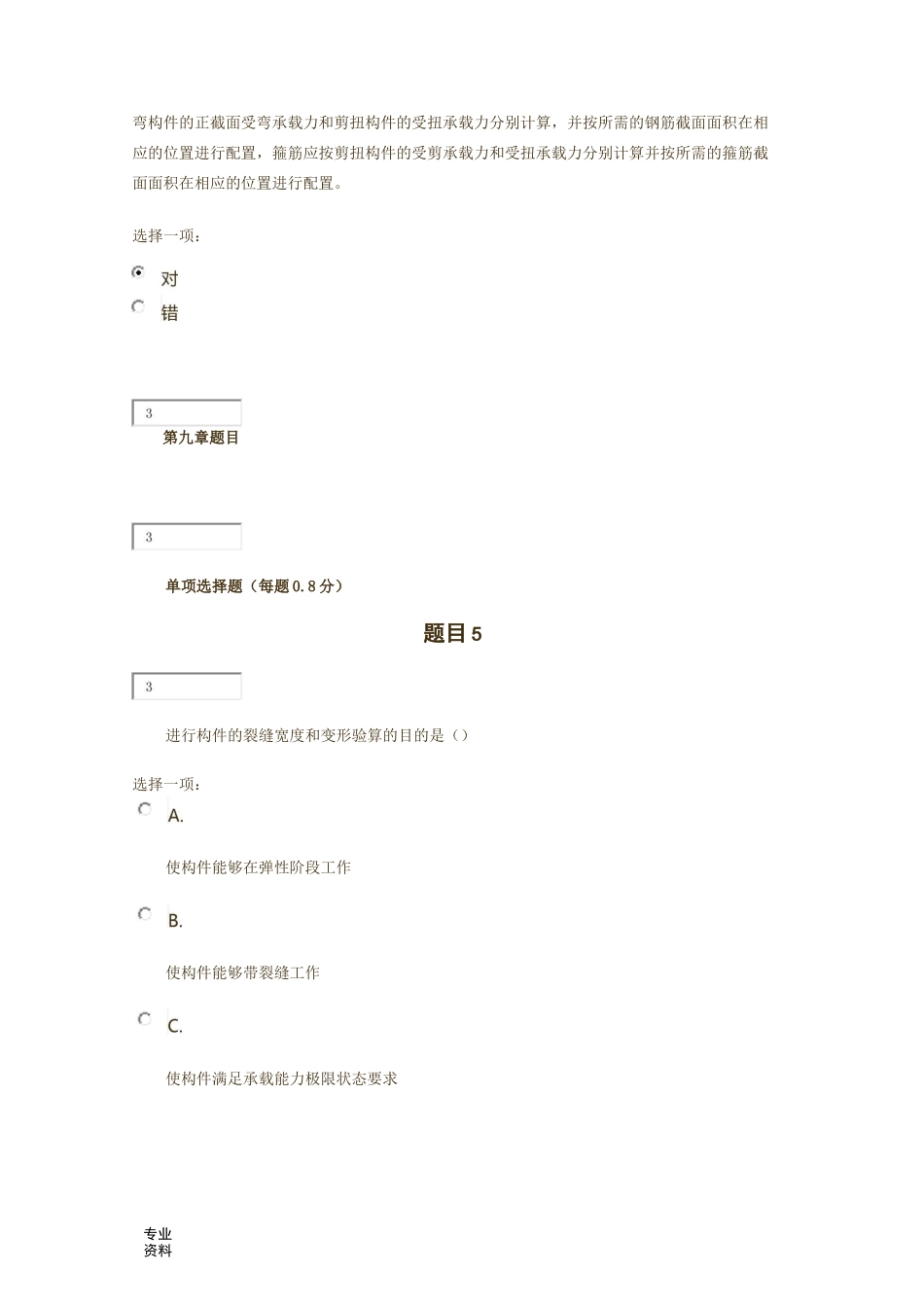 混凝土结构设计原理形考任务三_第2页