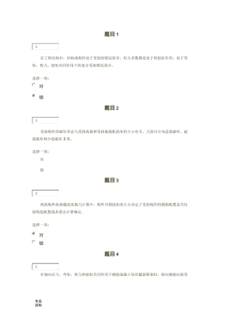 混凝土结构设计原理形考任务三