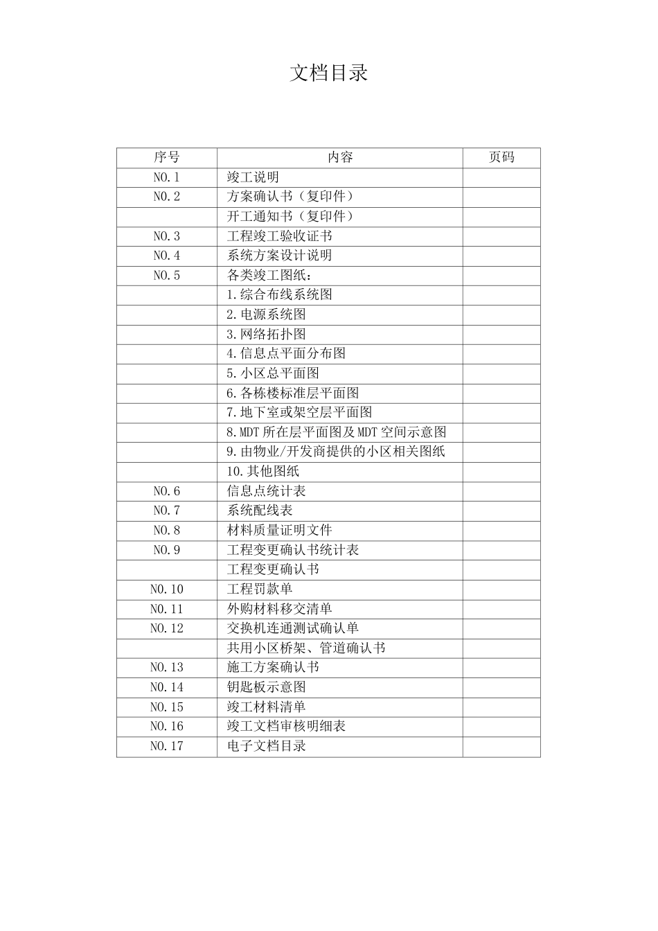 竣工文档模板_.._第2页